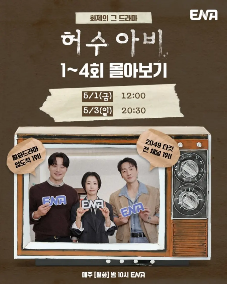 드라마 허수아비 몰아보기 편성