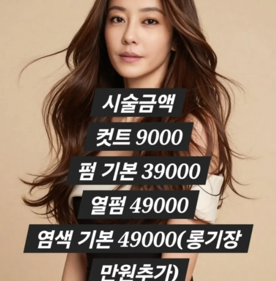 쥬얼리 이지현 미용실 '커트 9천원'의 진실…실제 가격은?
