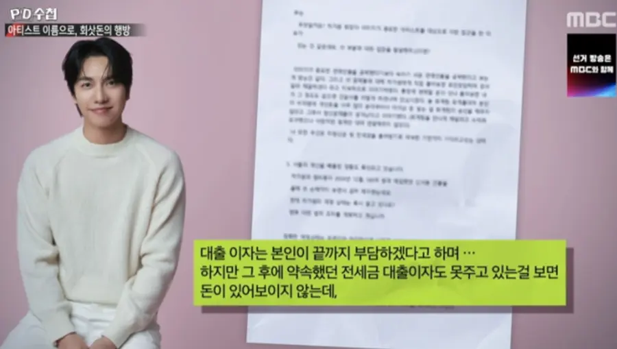 MBC 'PD수첩'