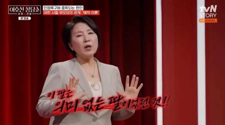 tvN STORY '이호선 상담소'