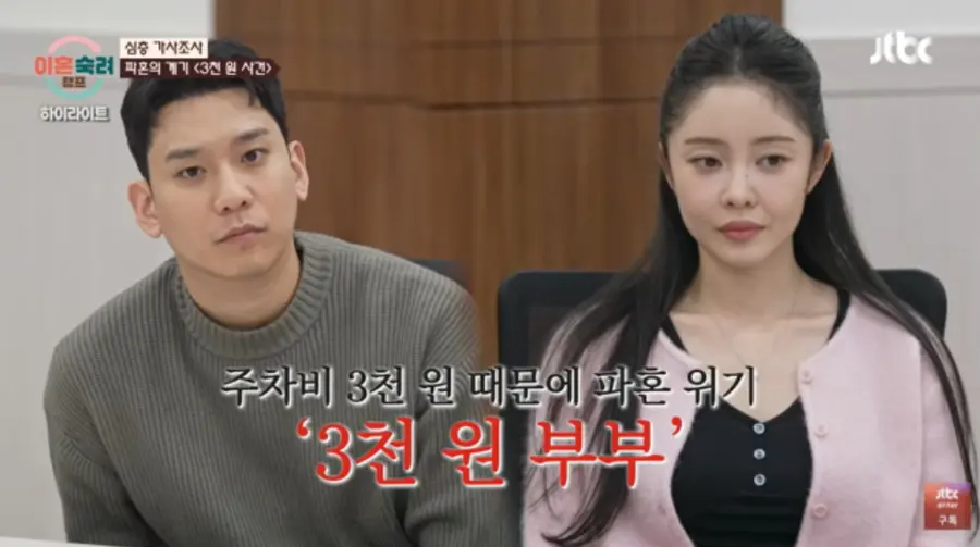 이혼숙려캠프