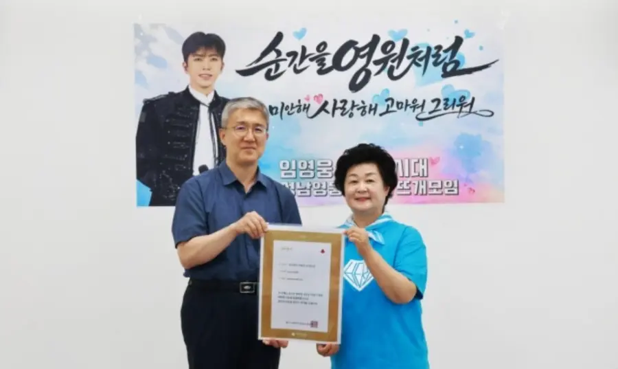 임영웅 36번째 생일, 팬클럽 뜨개질 수익 616만원 기탁