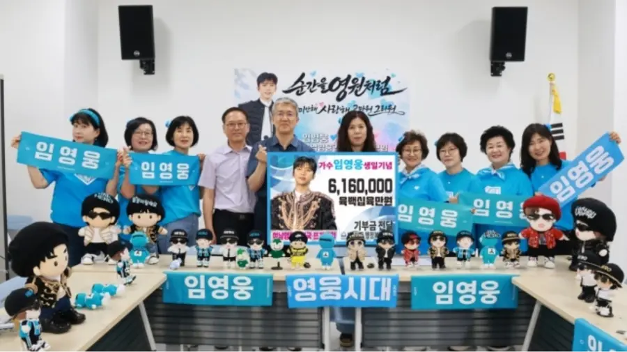 임영웅 36번째 생일, 팬클럽 뜨개질 수익 616만원 기탁