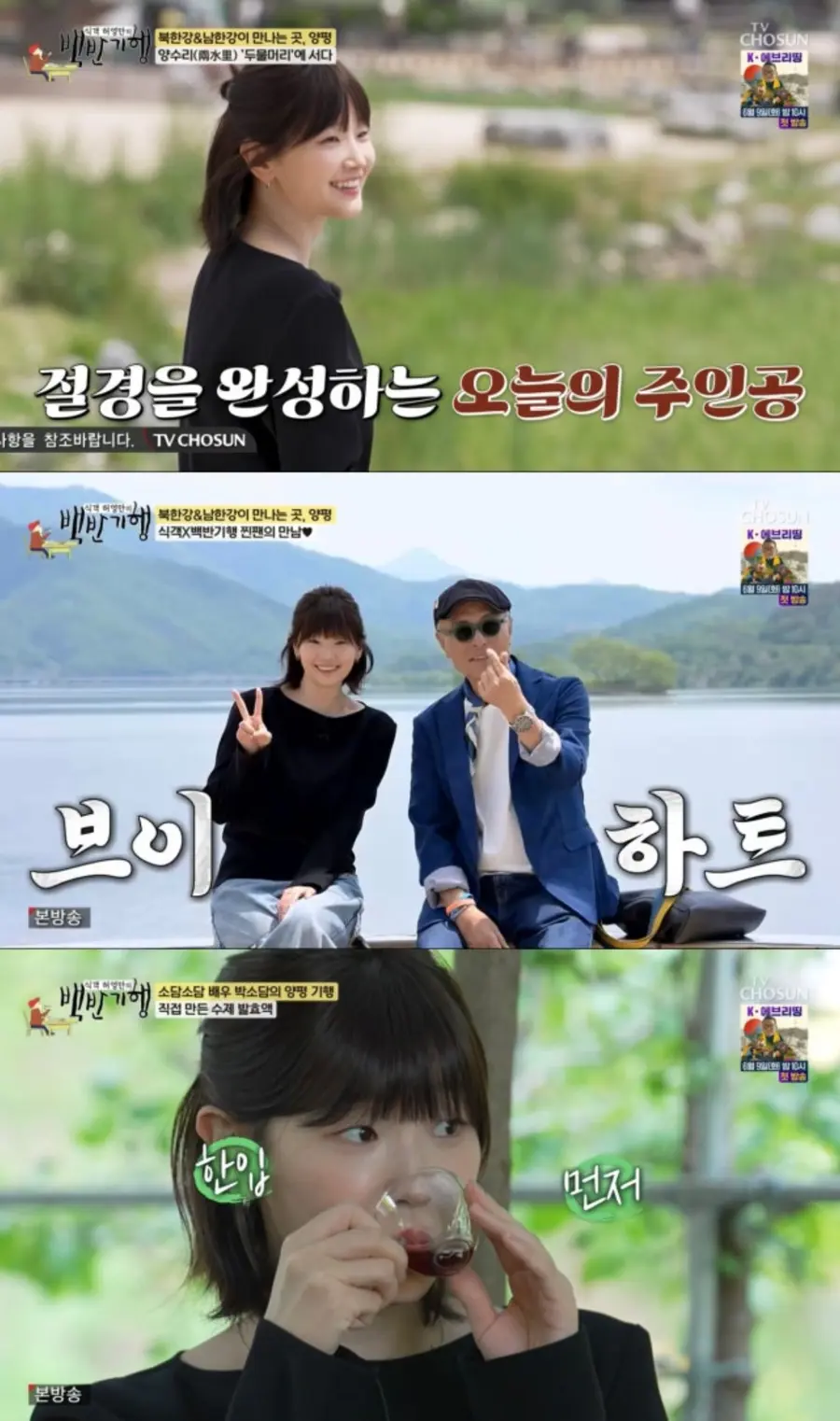 TV조선 '식객 허영만의 백반기행'