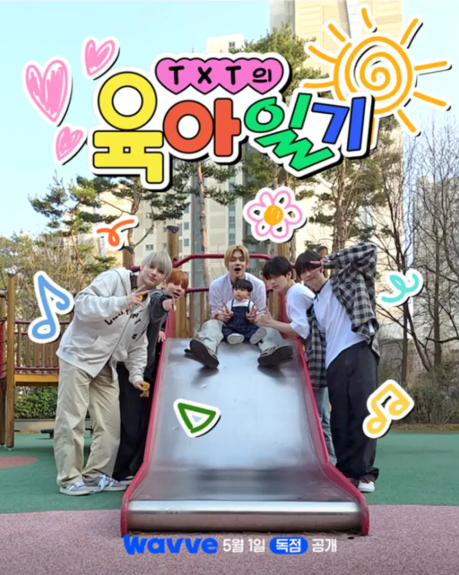 TXT의 육아일기