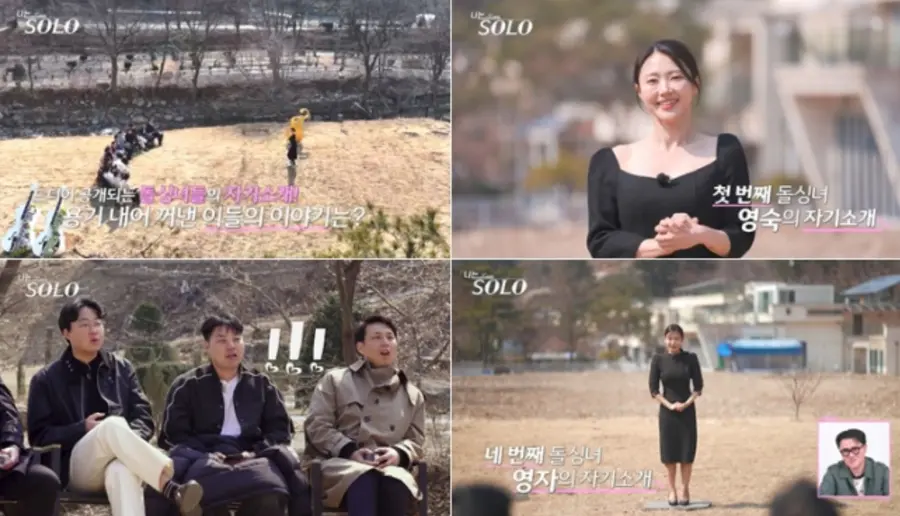 '나는솔로' 캡처