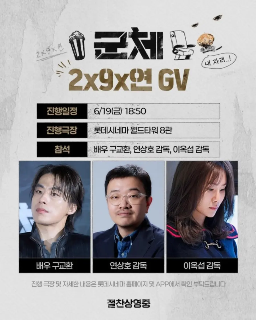 영화 '군체' 포스터