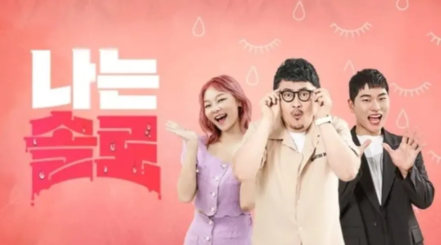 나는 솔로