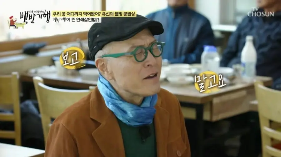 '백반기행' 캡처