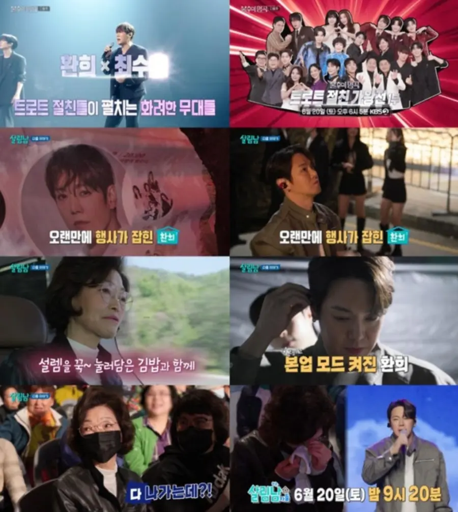 KBS2 '살림하는 남자들 시즌2'