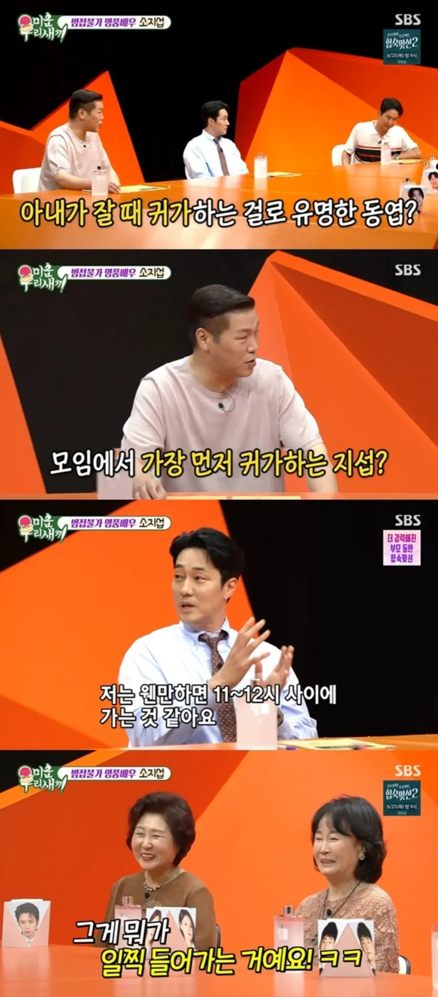 '미운우리새끼' 캡처