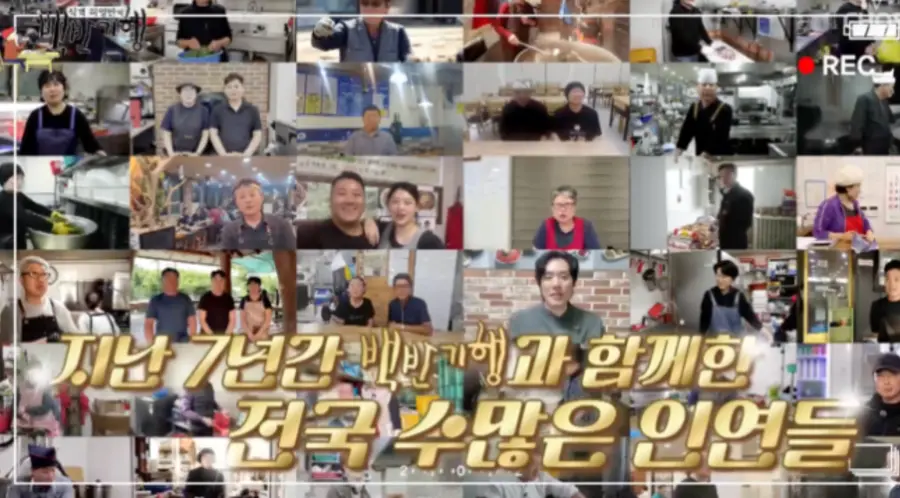 TV조선 '식객 허영만의 백반기행'