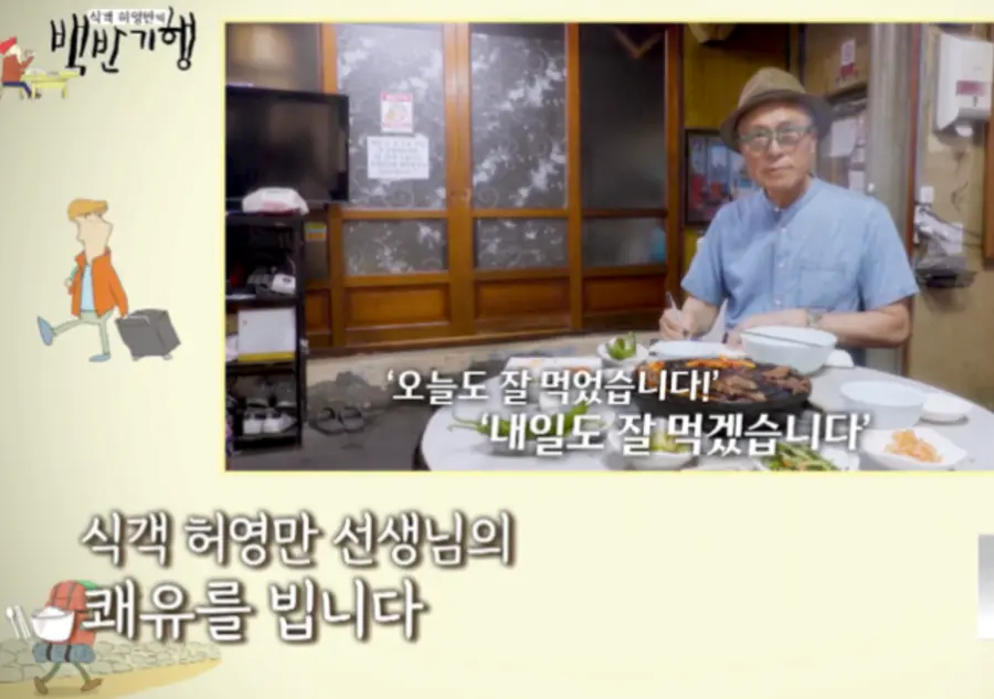 TV조선 '식객 허영만의 백반기행'