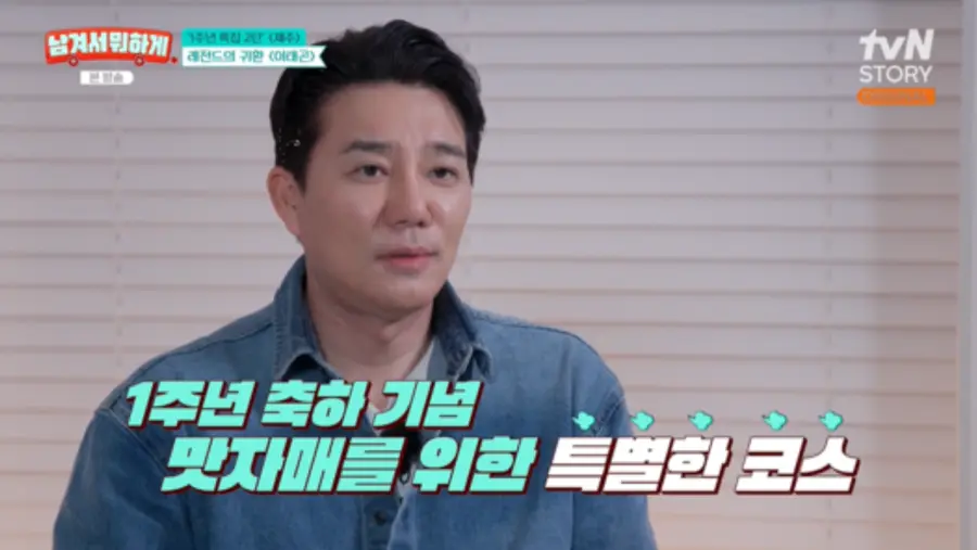 tvN STORY ‘남겨서 뭐하게’