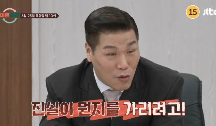 JTBC '이혼숙려캠프'