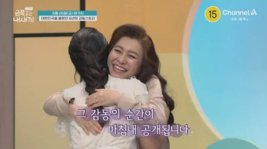 채널A '금쪽같은 내 새끼'