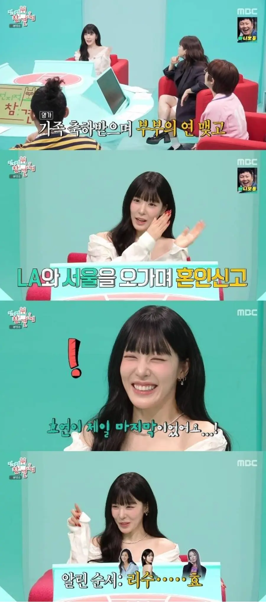 MBC '전지적참견시점'