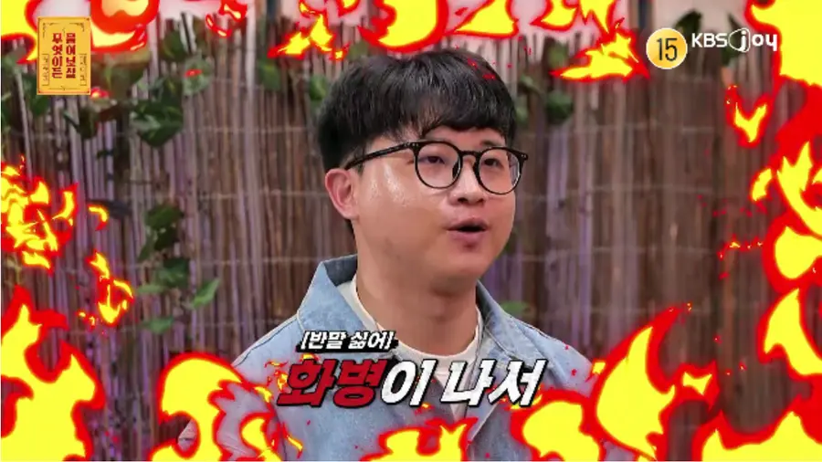 KBS Joy '무엇이든 물어보살'