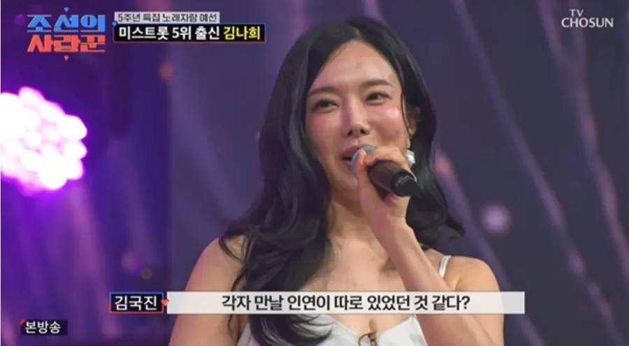 TV조선 ‘조선의 사랑꾼’