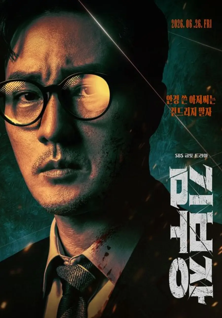 SBS 'Kim Bu-jang'