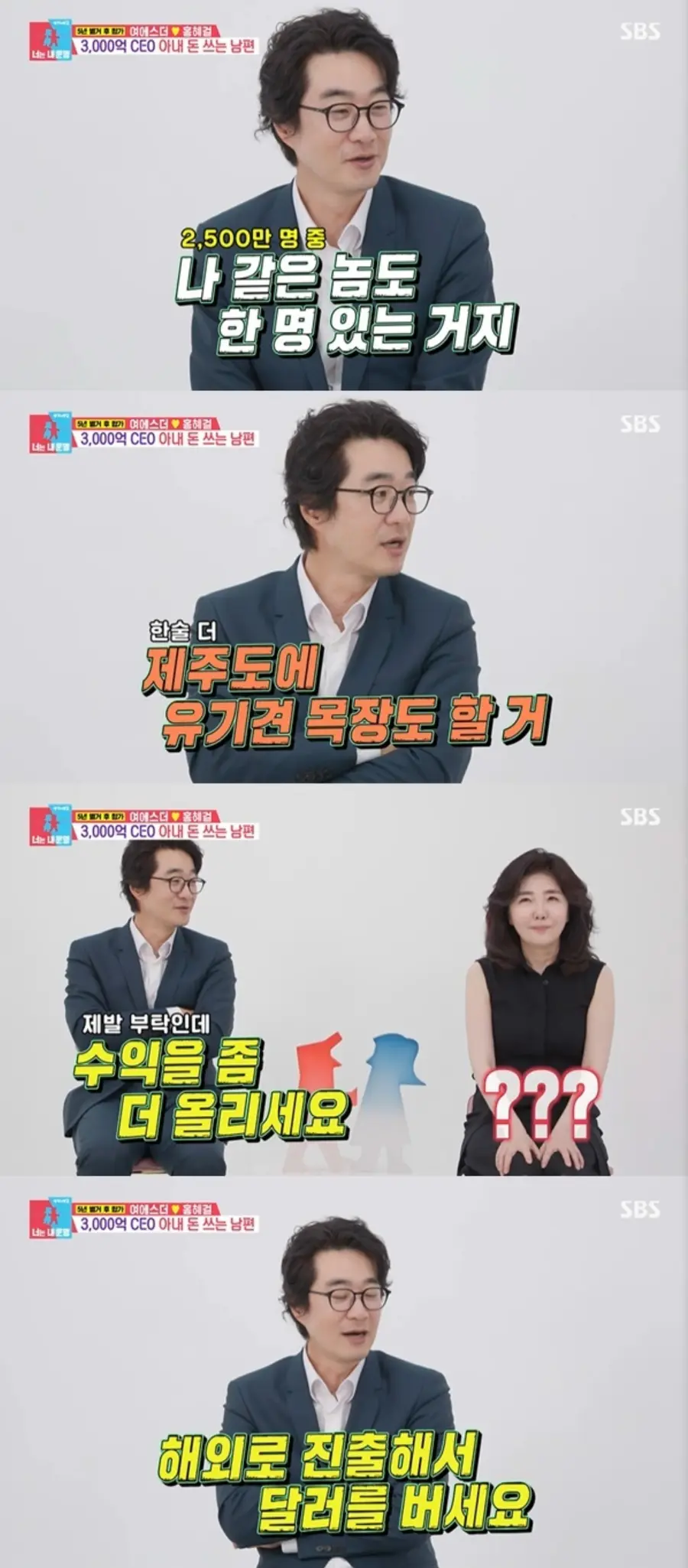 SBS ‘동상이몽2 너는 내 운명’