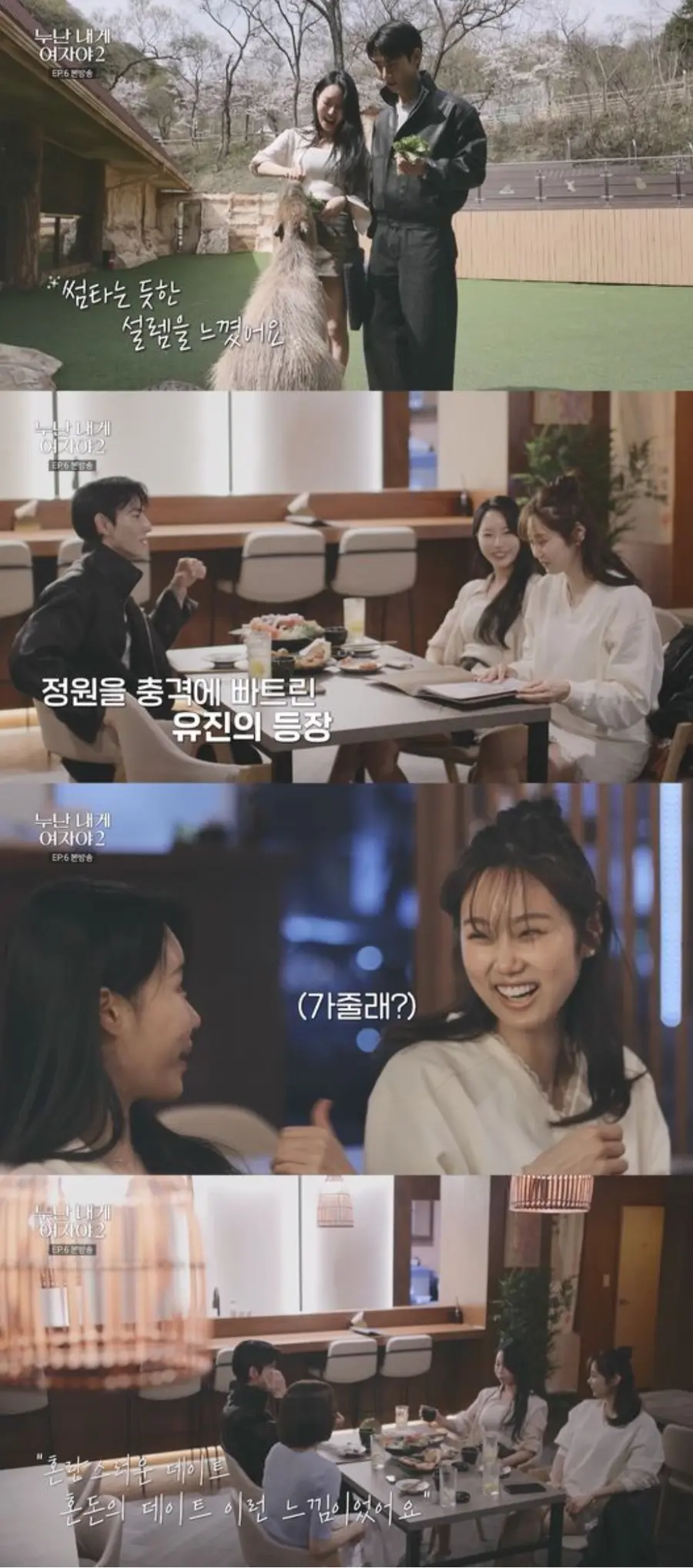 '누난 내게 여자야2' 캡처