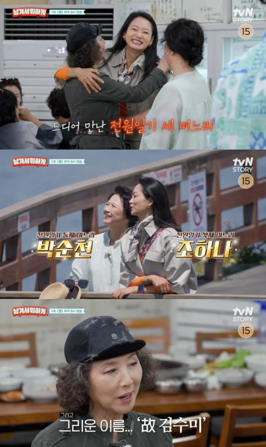 tvN '남겨서 뭐하게'