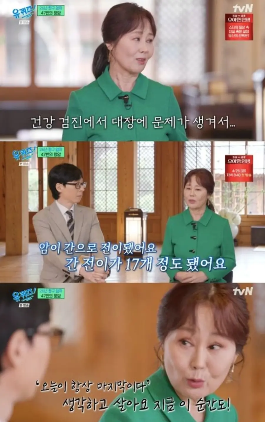 tvN '유 퀴즈 온 더 블럭' 故강희선