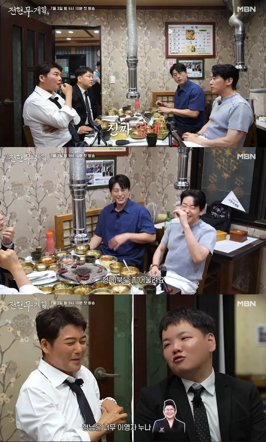 '전현무계획4' 대전 구암동 안창살·한우탕국 맛집. (사진=MBN)