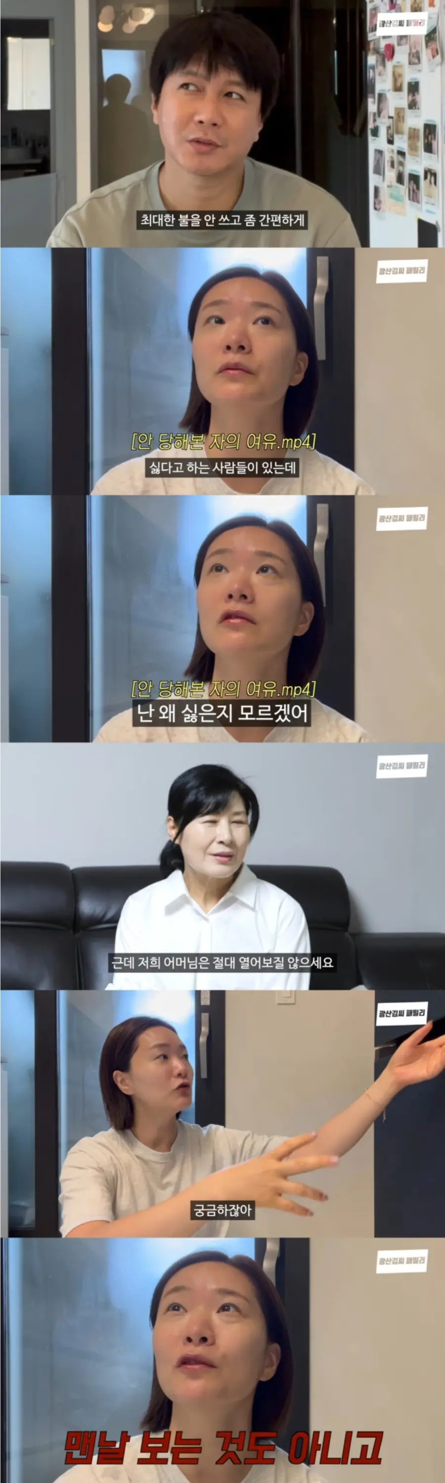 유튜브 채널 '광산김씨패밀리'
