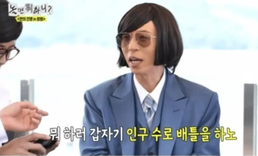 MBC '놀면뭐하니'