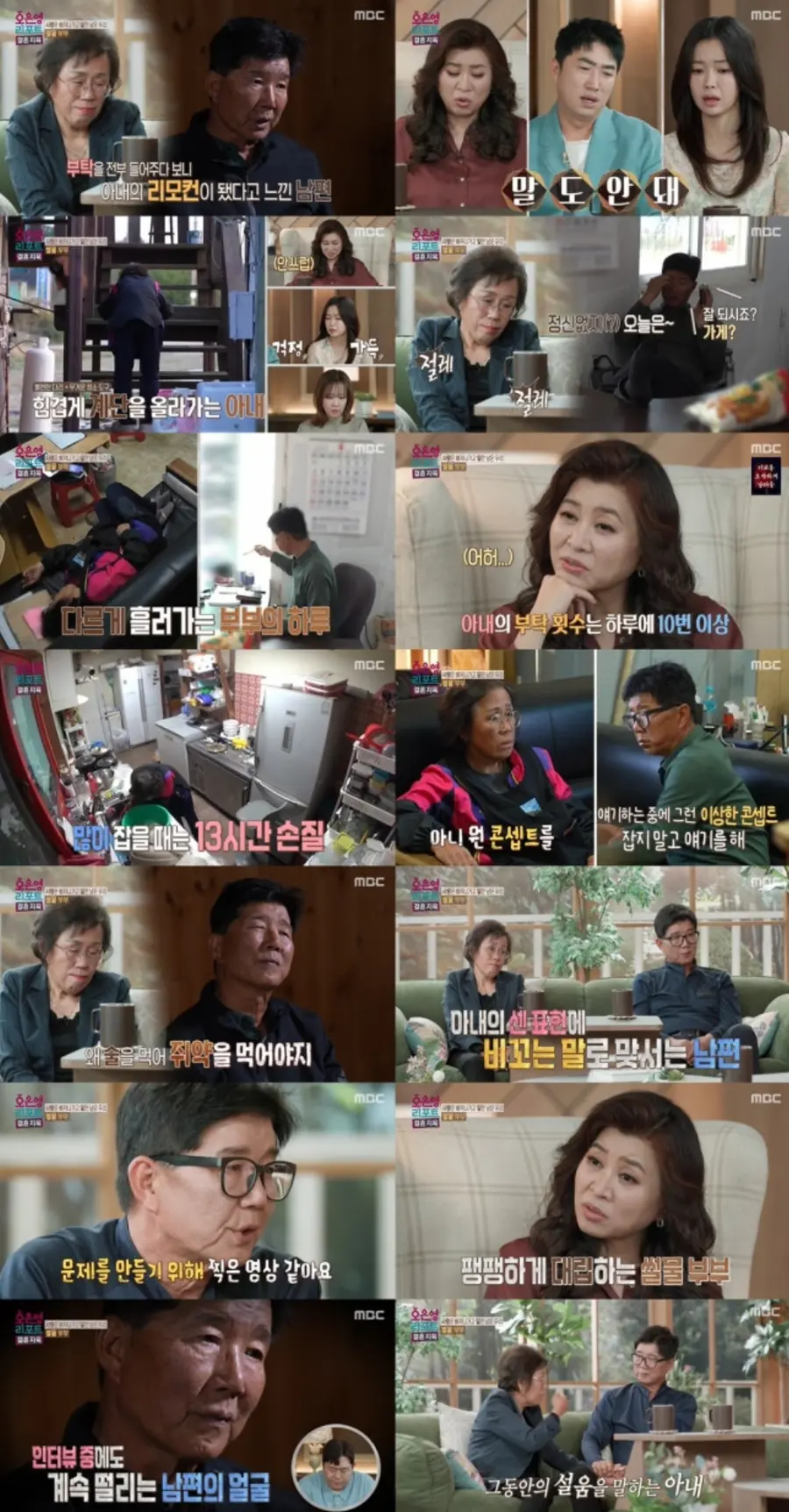 MBC 오은영 리포트 - 결혼 지옥