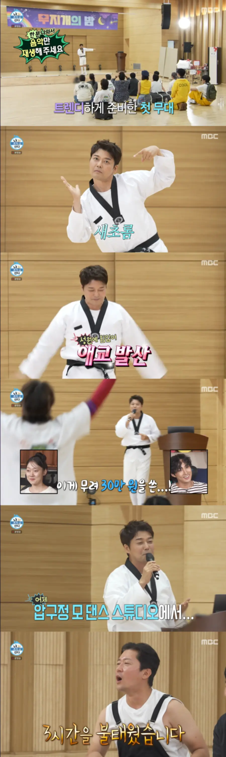 MBC '나 혼자 산다'