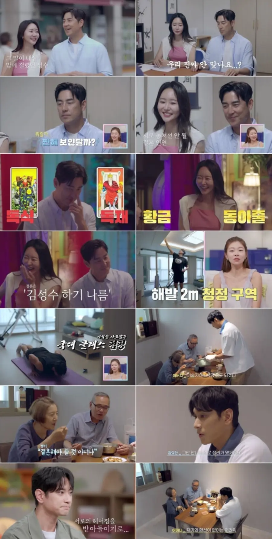 채널A '신랑수업2'