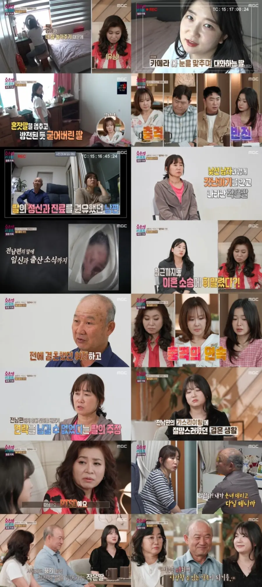 MBC '오은영 리포트-결혼 지옥'