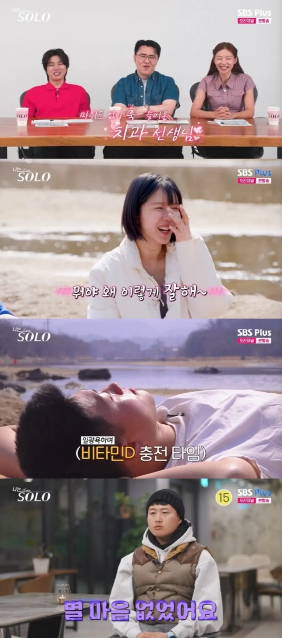 SBS플러스, ENA '나는 솔로'