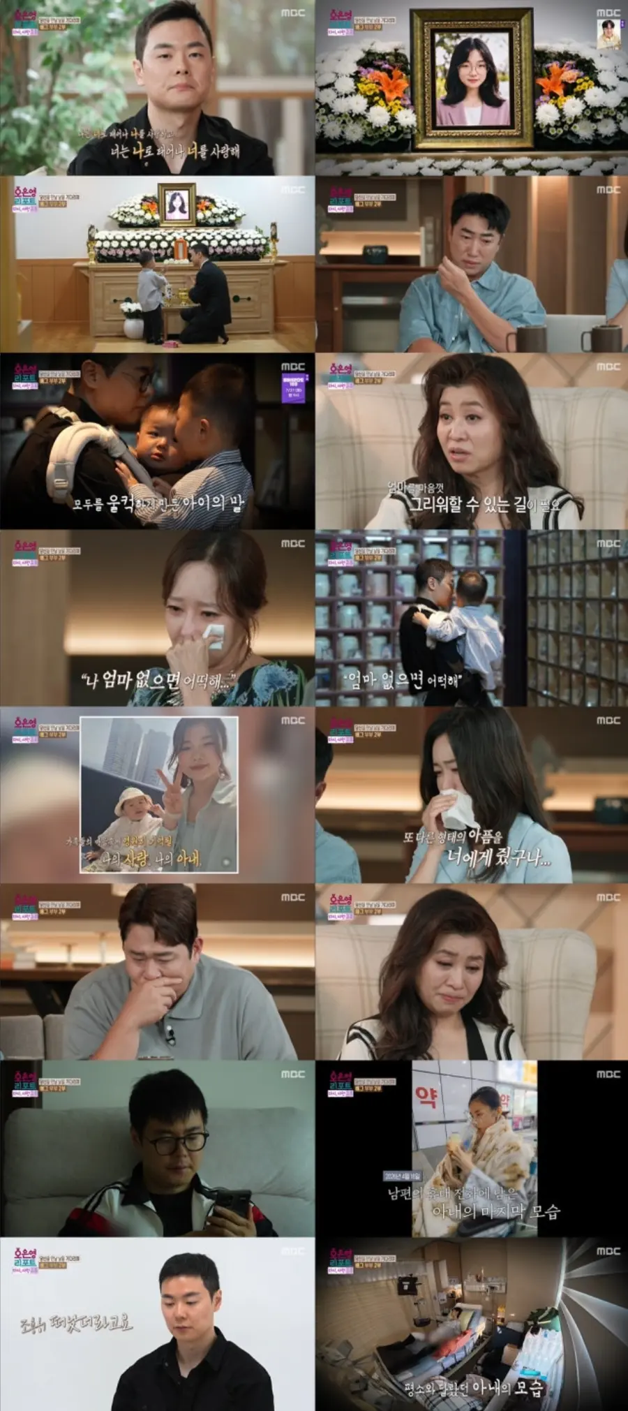 MBC '오은영 리포트-다시, 사랑 그 후'