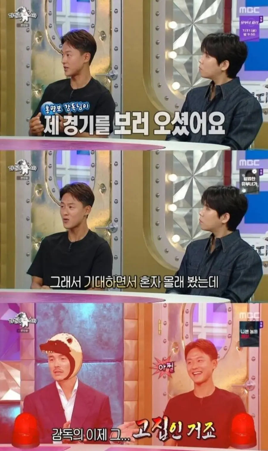 MBC '라디오스타'