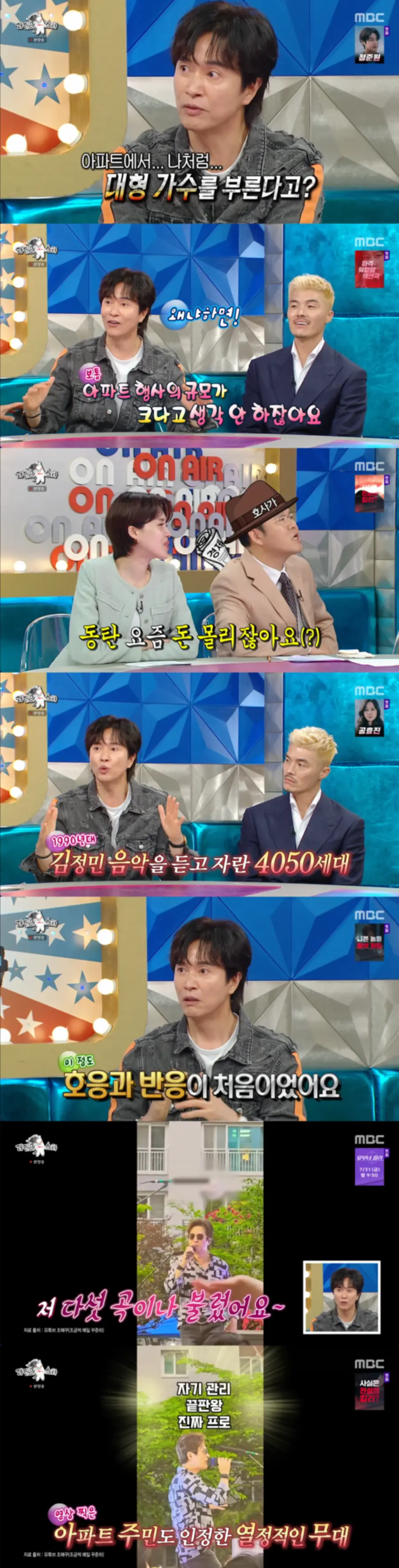 MBC '라디오스타'