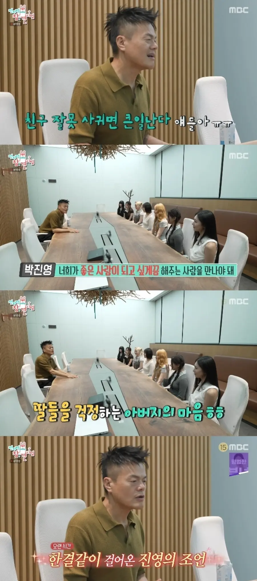 MBC ‘전지적 참견 시점’