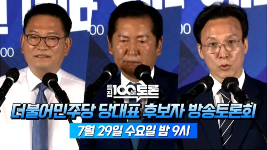 MBC '100분 토론'