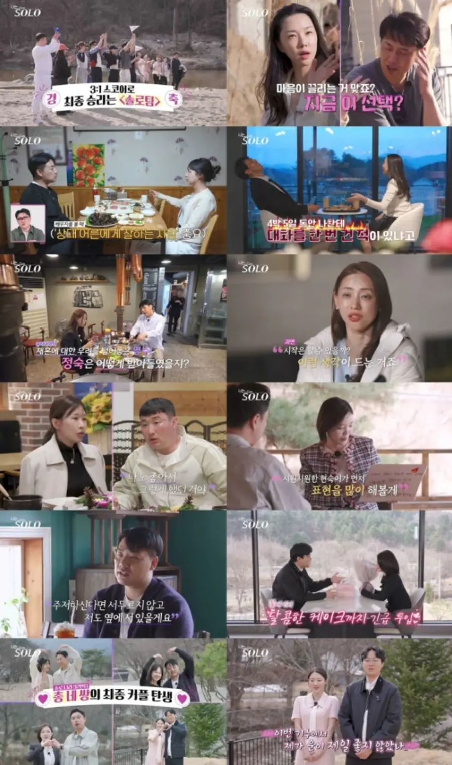 SBS Plus·ENA '나는 SOLO'