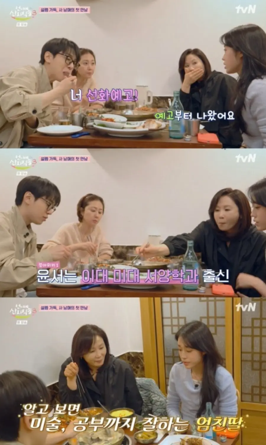 tvN 예능프로그램 '언니네 산지직송 시즌3'