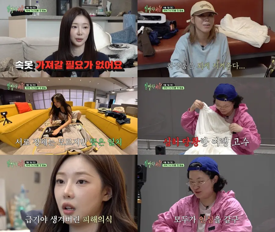 ENA 새 예능 '짐쌀라비움'