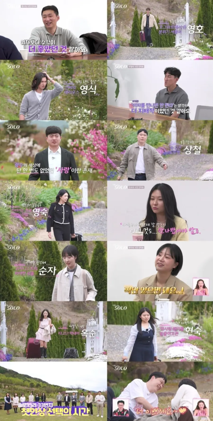 ENA, SBS Plus 리얼 데이팅 프로그램 '나는 SOLO'