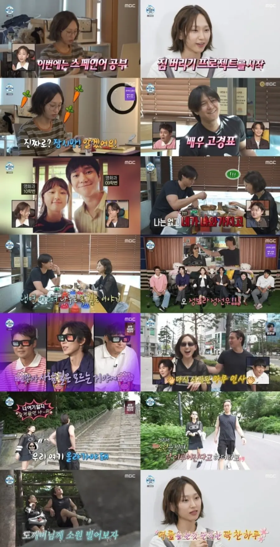 MBC 예능 프로그램 '나 혼자 산다'