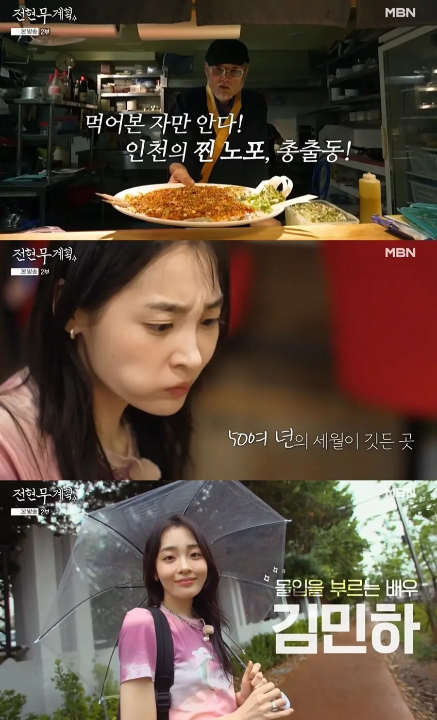 길바닥 먹큐멘터리 예능 프로그램 '전현무계획4'