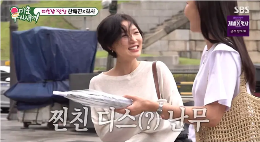 SBS 예능 프로그램 '미운 우리 새끼'