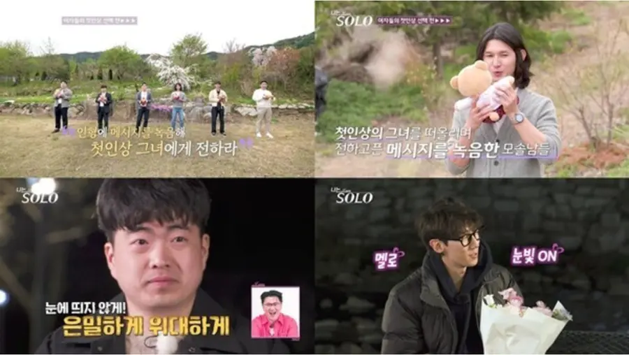 SBS Plus·ENA '나는 SOLO'