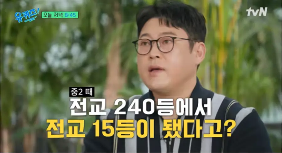 tvN 예능 프로그램 '유 퀴즈 온 더 블럭'